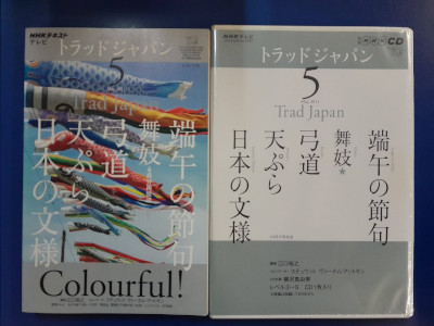 [ NHK Trad Japan Tango no Sekku Maiko Kyudo Tempura Japanese Patterns ] Book+CD