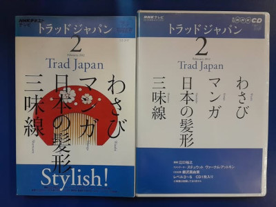 [ NHK Trad Japan Wasabi Manga Japanese Hairstyle Shamisen ] Book with Audio CD J