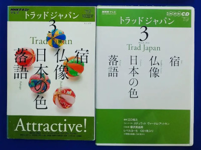 [ NHK Trad Japan Inns Buddhism Statues Colours Rakugo ] Book with Audio CD JPN