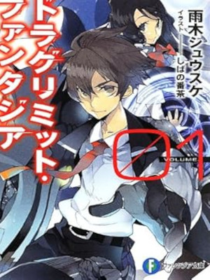 Syusuke Amagi [ Druflimit Fantasia ] Light Novel JPN Bunko 2013