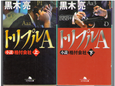 Roo Kuroki [ Triple A vol.1+2 ] Fiction / JPN