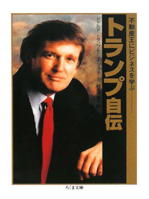 Dnald Trump [ TRUMP The Art Of The Deal ] JPN Bunko 2008