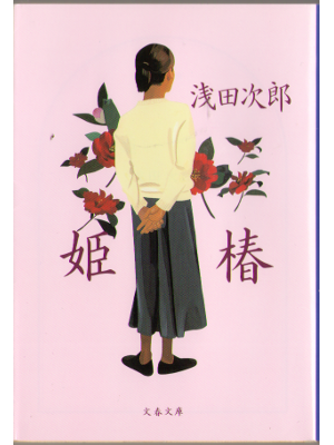 Jiro Asada [ Hime Tsubaki ] Fiction JPN