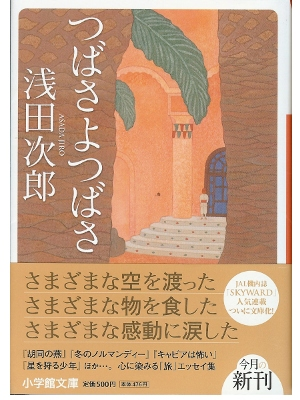 Jiro Asada [ Tsubasa yo Tsubasa ] Essay JPN