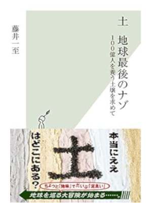 Kazumichi Fujii [ TSUCHI Chikyu Saigo no Nazo - 100 Okunin Yashi