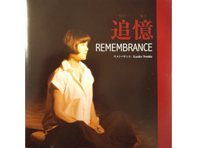 野中邦子 [ 追憶 リメンバランス Remembrance ]  J-POP CD 日本版