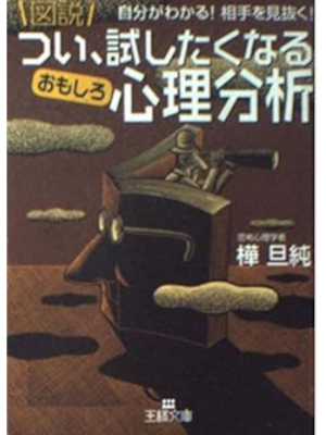 Wataru Kanba [ Tsui Tameshitakunaru Omoshiro SHINRI BUNSEKI ] JP