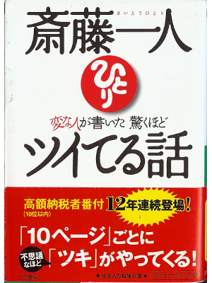 Hitori Saito [ Tsuiteru hanashi ] Social / JPN