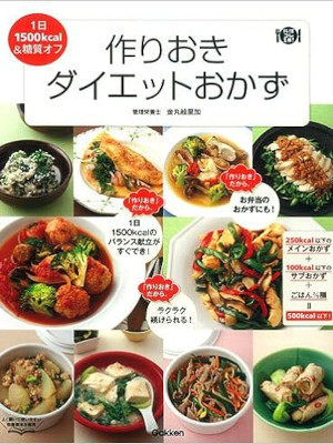 Erika Kanamaru [ tsukurioki Diet Okazu ] Cookery JPN 2015