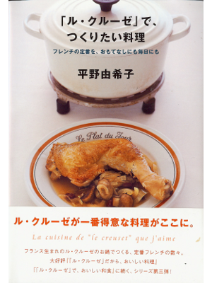 Yukiko Hirano [ Le Creuset de Tsukuritai Ryouri ] Cookery JPN