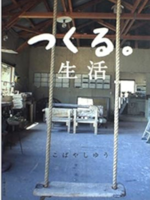 Yu Kobayashi [ Tsukuru Seikatsu ] JPN Mook 2004