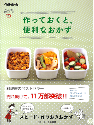 [ Tsukutteoku to Benri na Okazu ] Cookery JPN