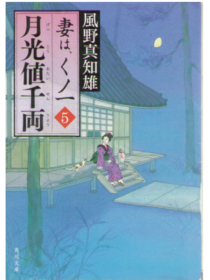 Machio Kazeno [ Gekko Atai Senryo ] Historical Fiction / JPN