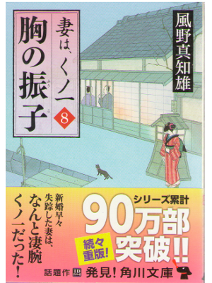 Machio Kazeno [ Mune no Furiko ] Historical Fiction / JPN