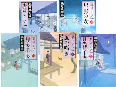 Machio Kazeno [ Tsuma wa Kunoichi v.1.2.3.4.5 ] Historical Fiction JPN Bunko