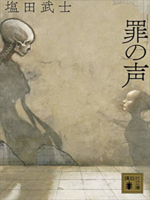 Ryu Murakami [ Utau Kujira ] Fiction JPN Bunko 2019