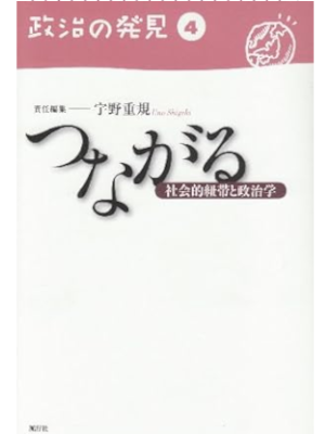 Shigeki Uno [ Seiji no Hakken v.4 TSUNAGARU ] JPN 2010