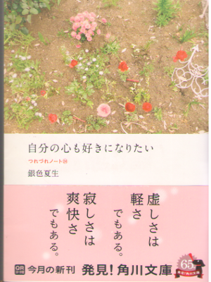 Natsuo Giniro [ Jibunno Kokoromo Sukininaritai Tsurezure Note 24