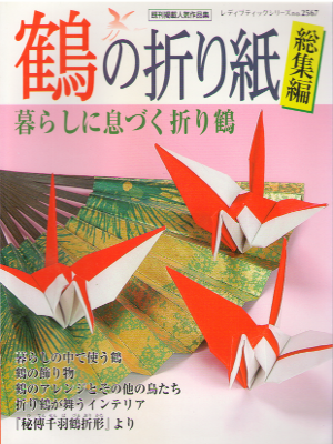 [ Tsuru no Origami ] Craft / JPN