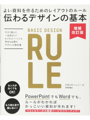 Yuma Takahashi Natsu Katayama [ Tsutawaru Design no Kihon ] 2016