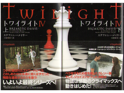 Stephenie Meyer [ twilight IV ] Novel, Japanese Edition