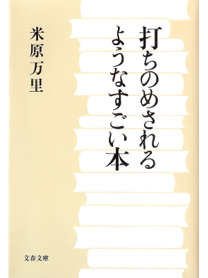 Mari Yonehara [ Uchinomesareruyouna Sugoi Hon ] JPN