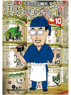 Roswell Hosoki [ Umai Hanashinya Sakana Ari v.10 ] Comics JPN