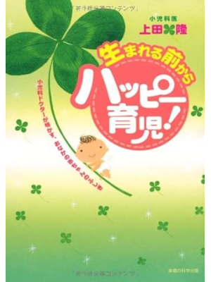 Takashi Ueda [ Umareru Mae kara Happy Ikuji! ] 2006 JPN