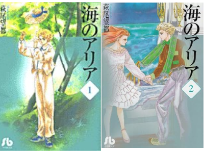 萩尾望都 [ 海のアリア 1+2 完結 ] コミック 小学館文庫 2001