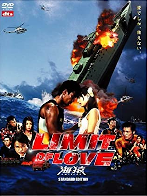 [ LIMIT OF LOVE 海猿 ] 映画 DVD 日本版 2006