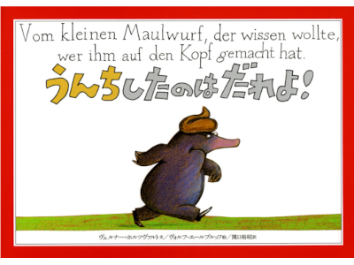 Werner Holzwarth [ Unchi Shitanowa Dareyo! ] JPN Kids HB 1993