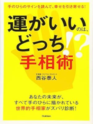 Yasuto Nishitani [ Un ga Iinowa Docchi!? Teso Jutsu ] JPN 2016