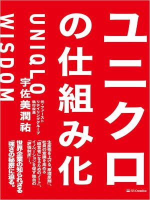 Junsuke Usami [ UNIQLO no Shikumi Ka ] Business JPN 2024