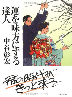 Akihiro Nakatani [ Un wo Mikata ni suru Tatsujin ] JPN 1994