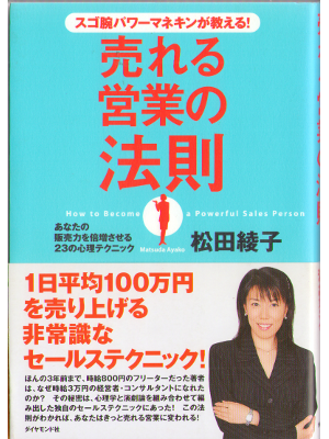 Ayako Matsuda [ How to become a powerful sales person ] Business