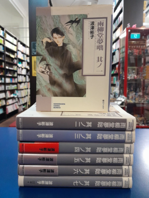 Akiko Hatsu [ Uryudou Yumebanashi 1-7 ] Comics JPN Bunko