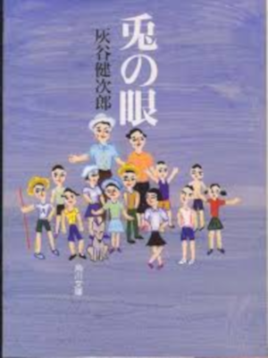 Kenjiro Haitani [ Usagi no Me ] Fiction JPN Bunko