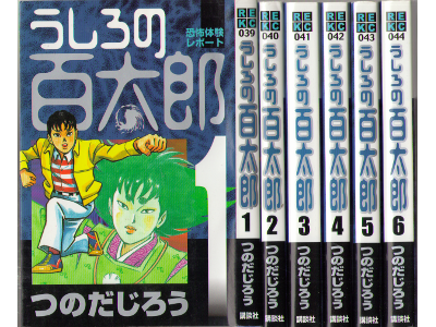 Full Of Books Online Jiro Tsunoda Ushiro No Hyakutaro Vol 1 6 Set Comic Jpn