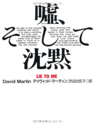 David Martin [ Lie To Me ］Fiction JPN Bunko
