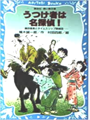 Seiichiro Kusunoki [ Utsukemono wa Meitantei! ] Kids Reading JPN