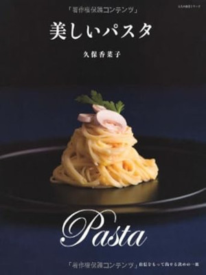 Kanako Kubo [ Utsukushii Pasta ] Cookery JPN