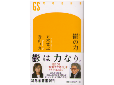 H Itsuki, R Koyama [ Utsu no Chikara ] Non Fiction JPN