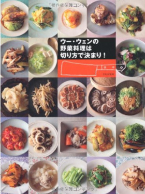 WoWen [ Wo Wen no Yasai Ryori wa Kirikata de Kimari! ] Cooking JPN