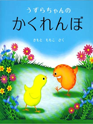 Momoko Kimoto [ Uzura chan no Kakurenbo ] Kids JPN 1994