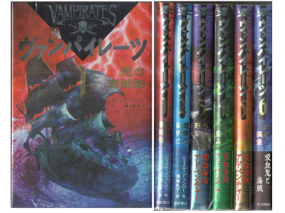 Justin Somper [ Vampirates vol.1-6 ] SF Fantasy / JPN