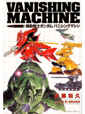 Kazuhisa Kondo [ Vanishing Machine ] Comic JPN