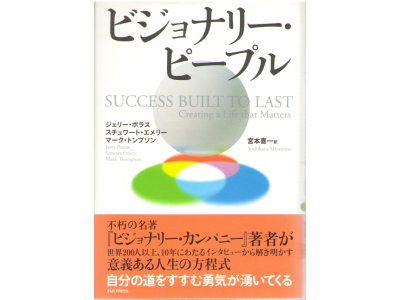 Jerry Porras [ Success built to last ] Business JPN HB