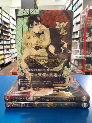 田島生野 [ ヴィクトリアの電気棺 v.1-3 完結 ] Gファンタジーコミックス