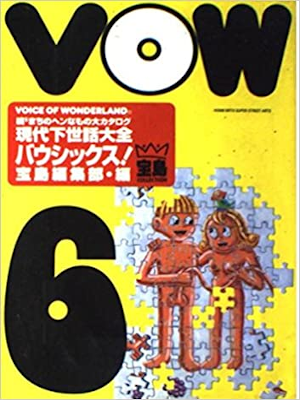 Takarajima [ VOW 6 ] Entertainment Non Fiction JPN 1994