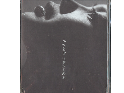 元ちとせ　[ ワダツミの木 ] Single CD / 2002 J-POP